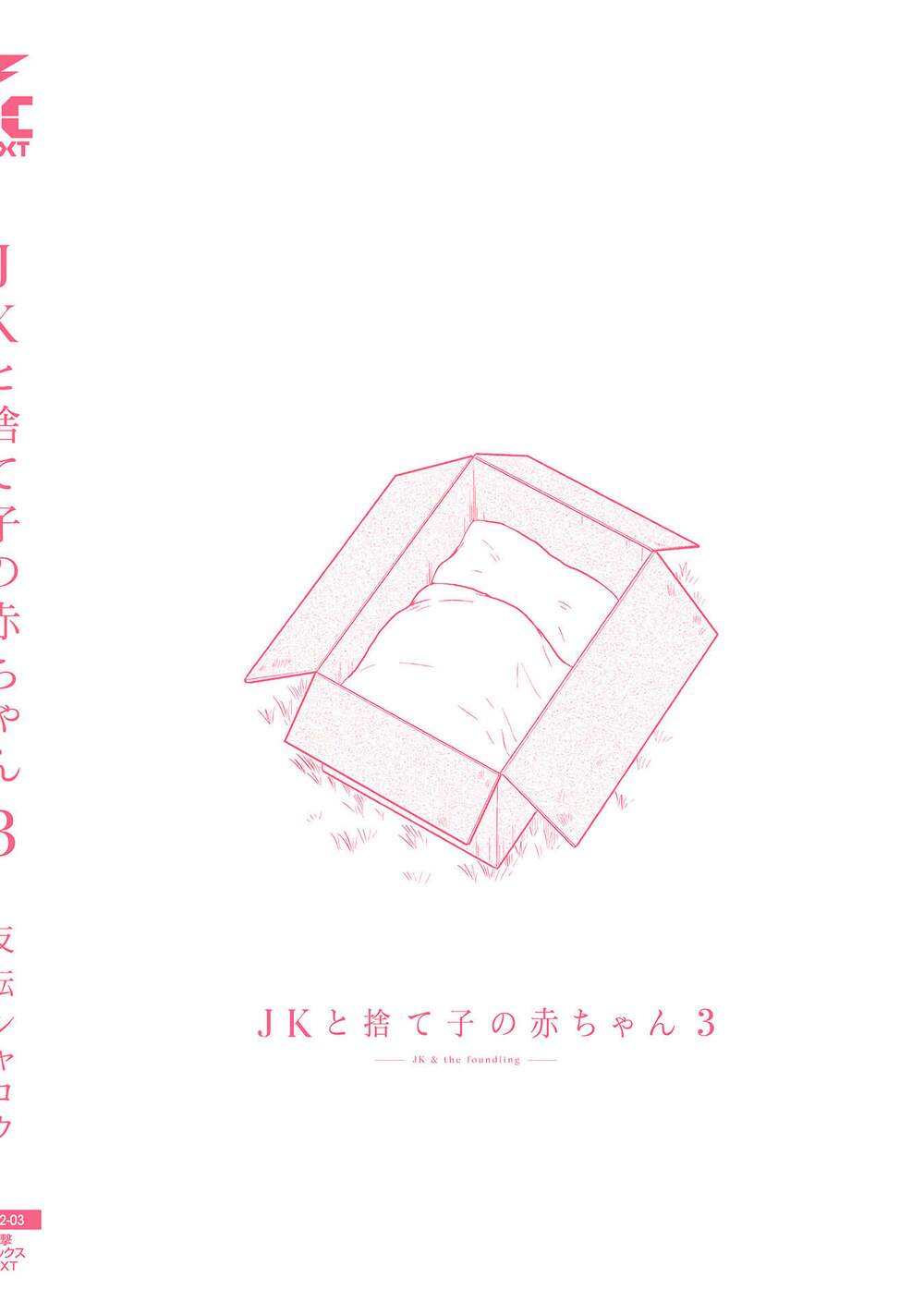 Jk To Sutego No Akachan: Chapter 17.5