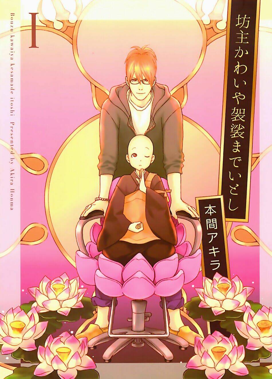 Bouzu Kawai Ya Kesa Made Itoshi: Chapter 1