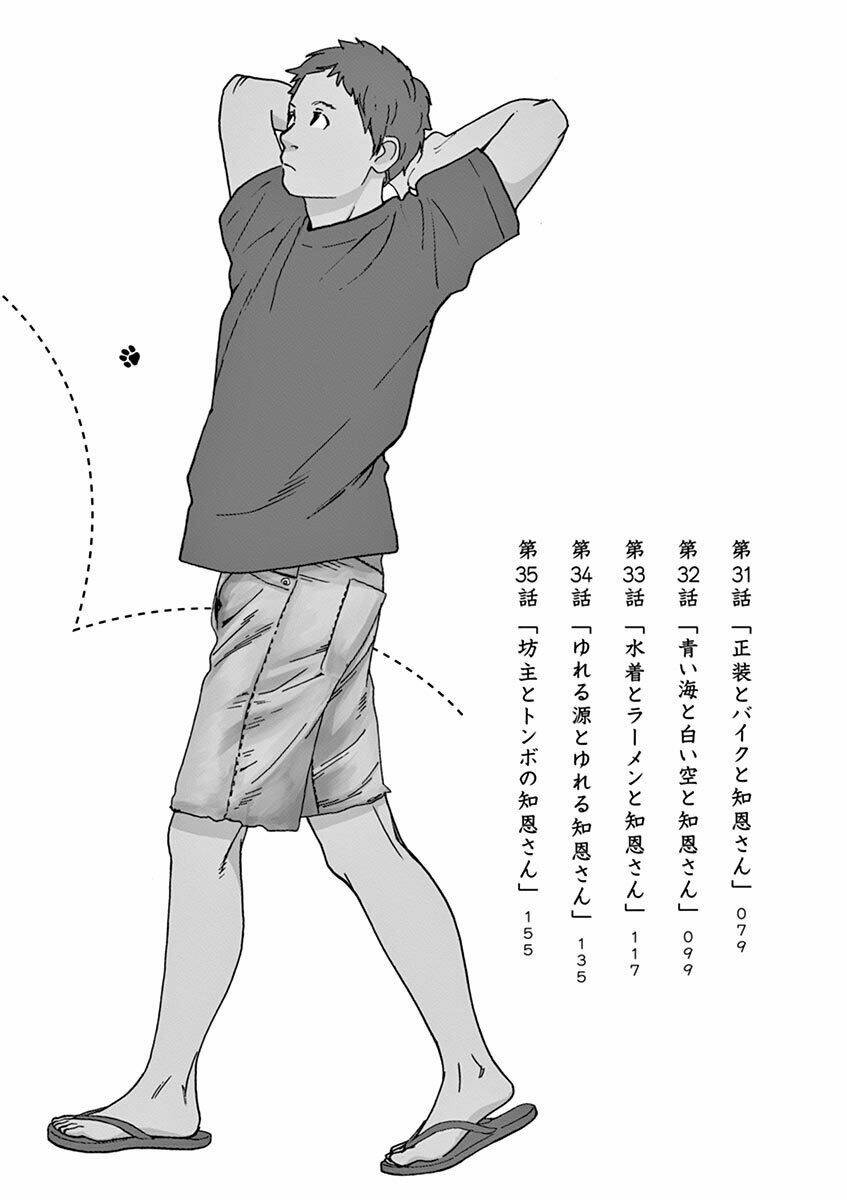 Neko No Otera No Chion-San: Chapter 27