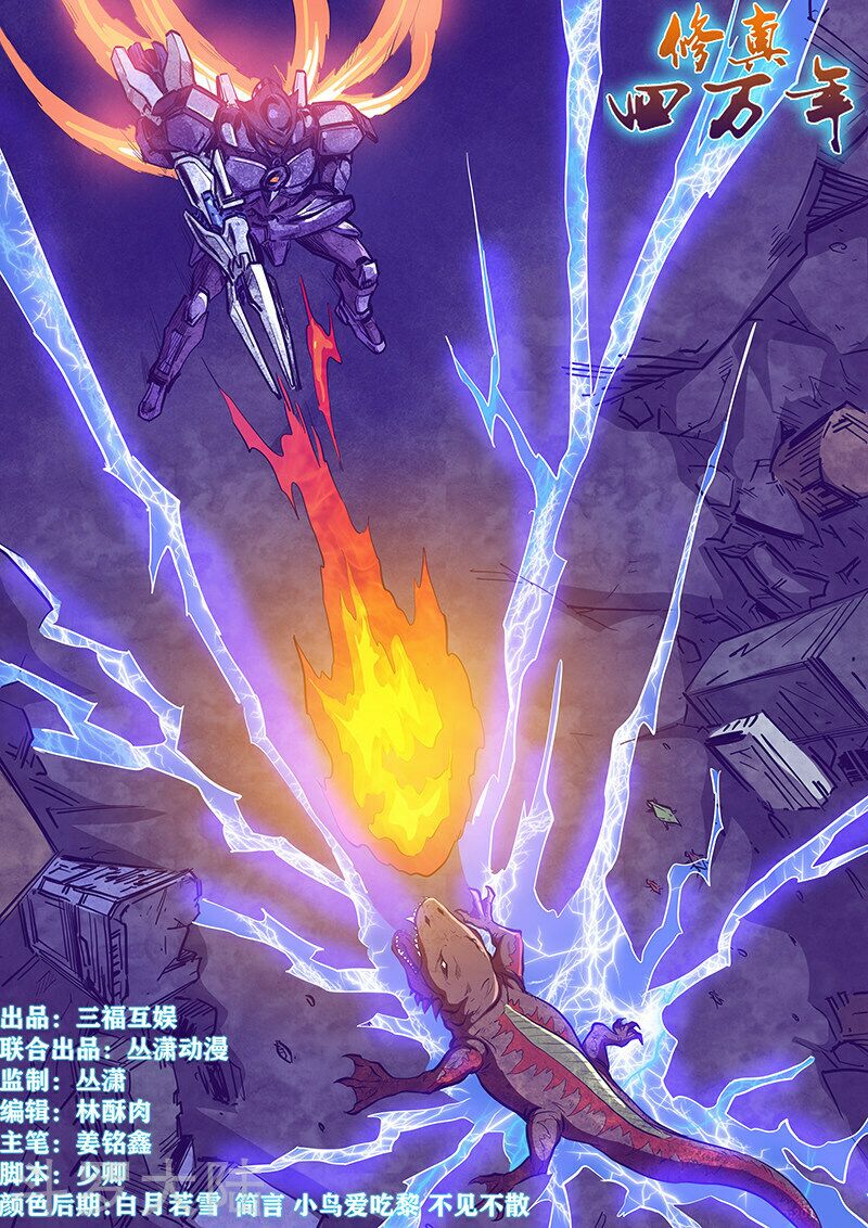 Tu Chân Tứ Vạn Niên: Chapter 230
