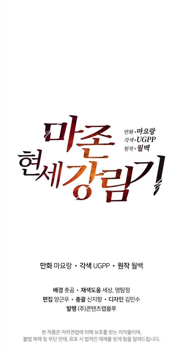 Chúa Quỷ Giáng Thế: Chapter 1