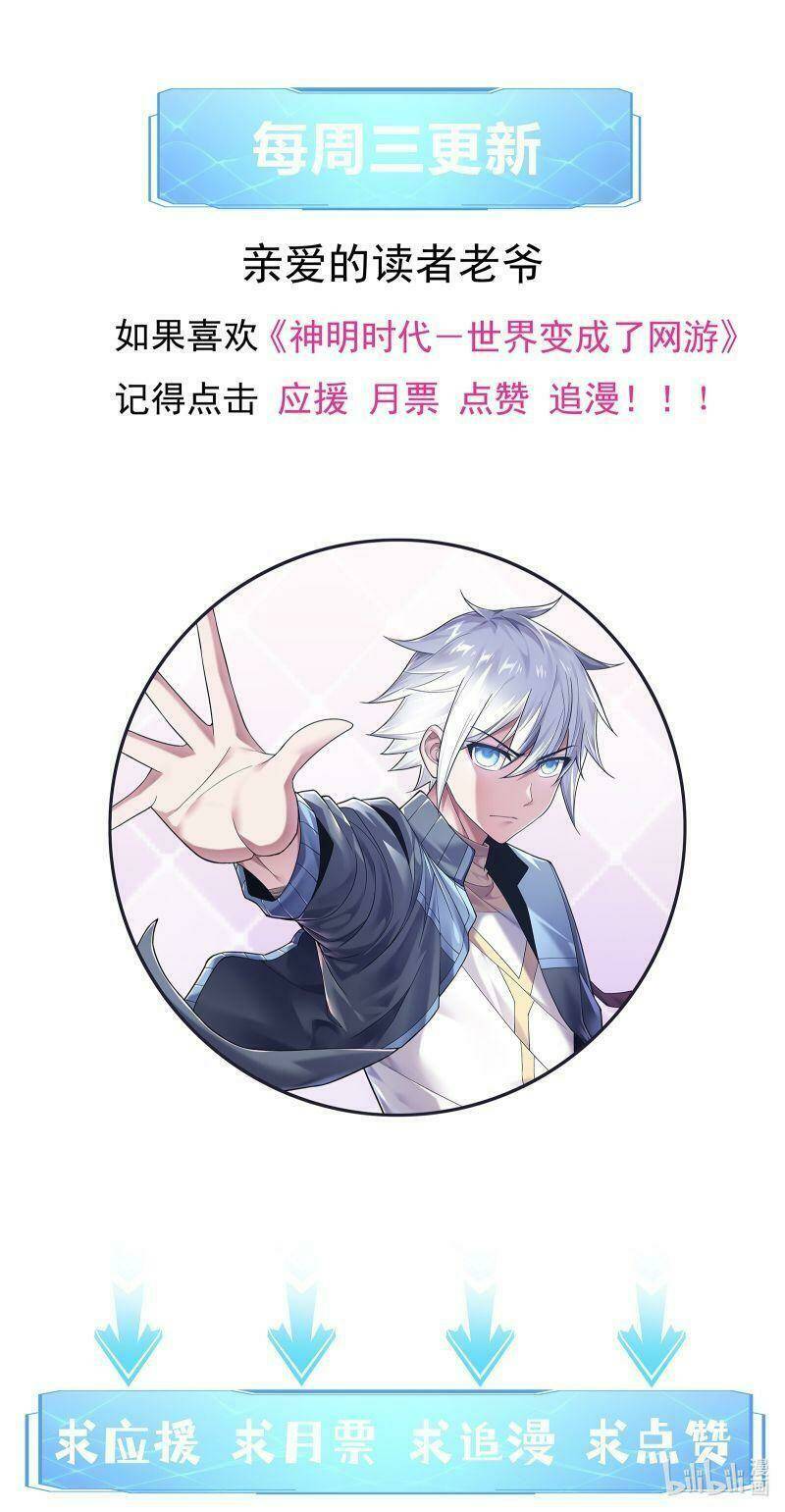 Thời Đại Thần Minh: Thế Giới Biến Thành Game Online: Chapter 4