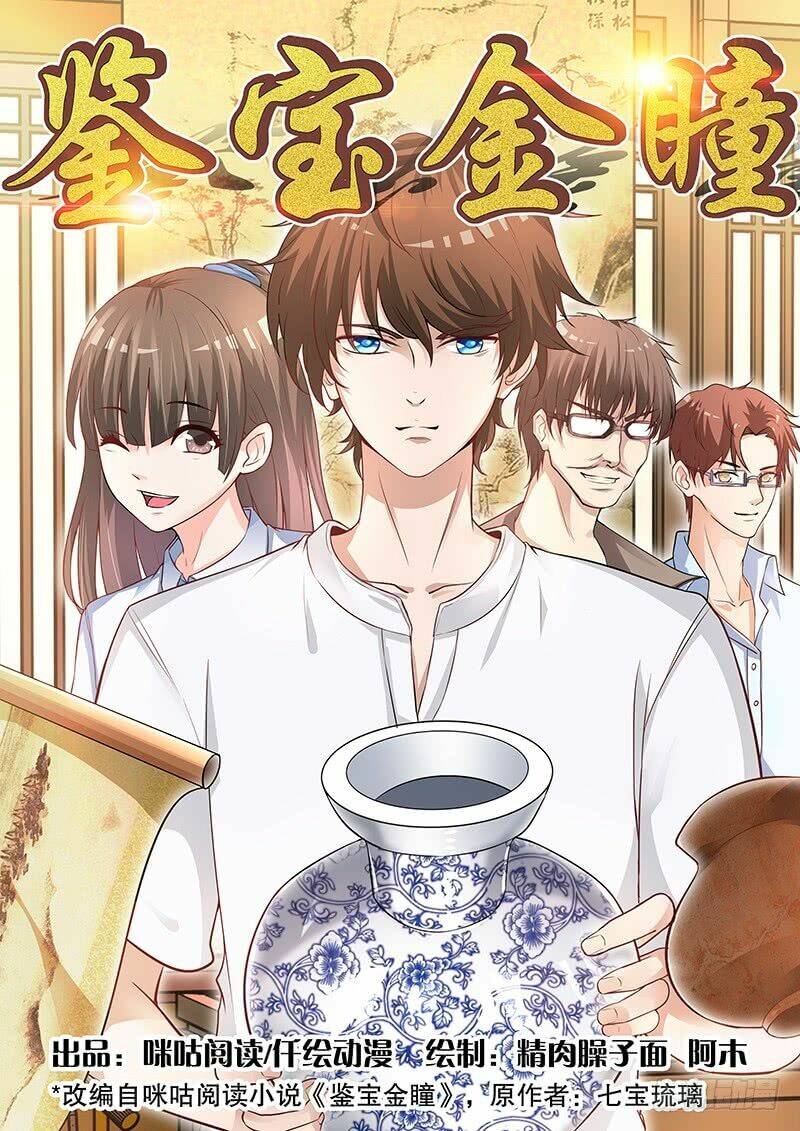 Giám Bảo Kim Đồng: Chapter 3