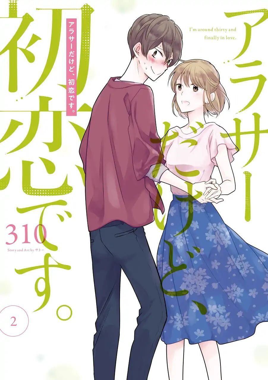 I'm Around Thirty And Finally In Love: Chapter 10.5