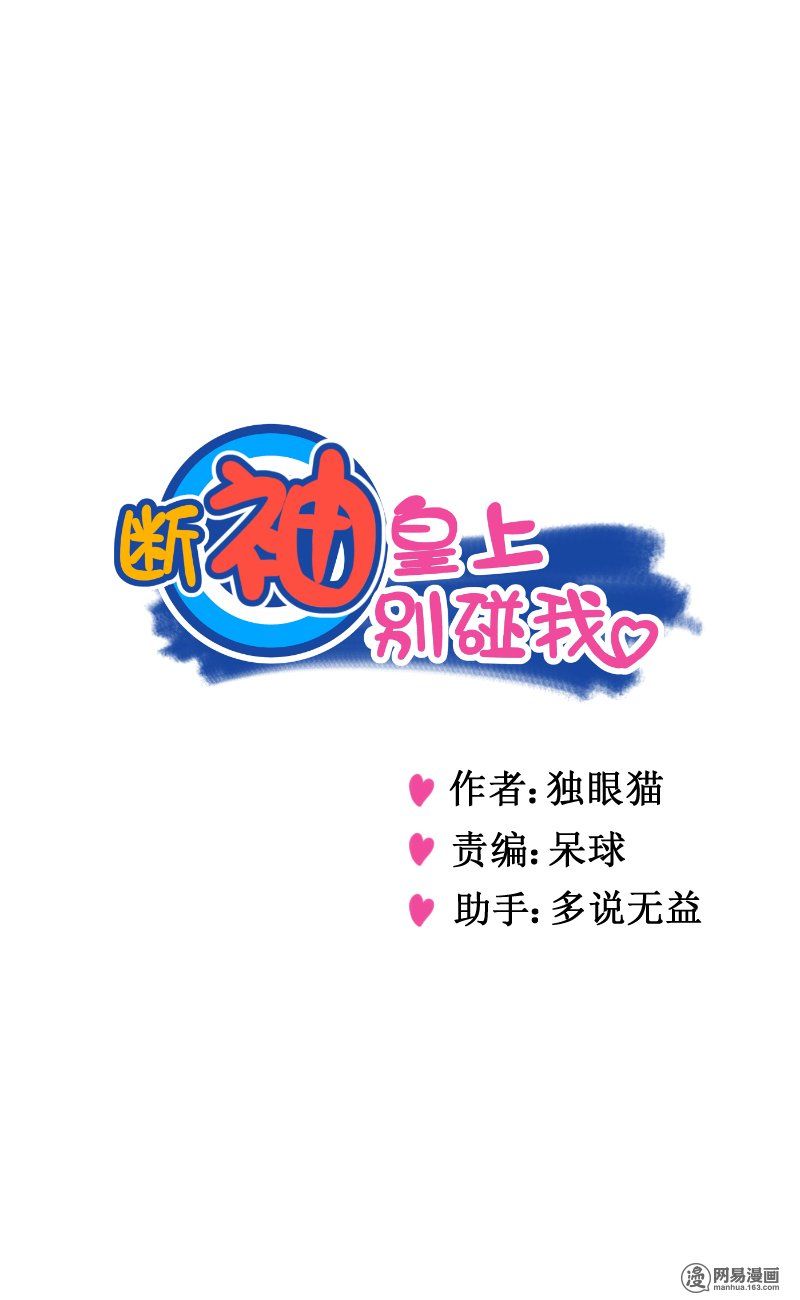 Hoàng Thượng Đoạn Tụ! Đừng Chạm Vào Ta: Chapter 98