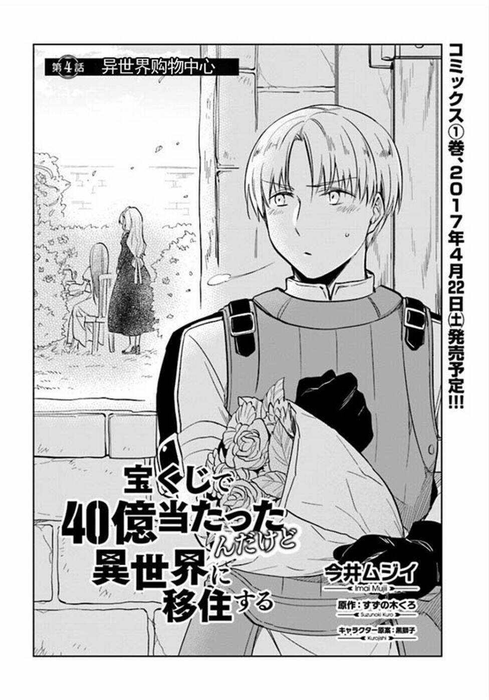 Takarakuji De 40-Oku Atattandakedo Isekai Ni Ijuu Suru: Chapter 4