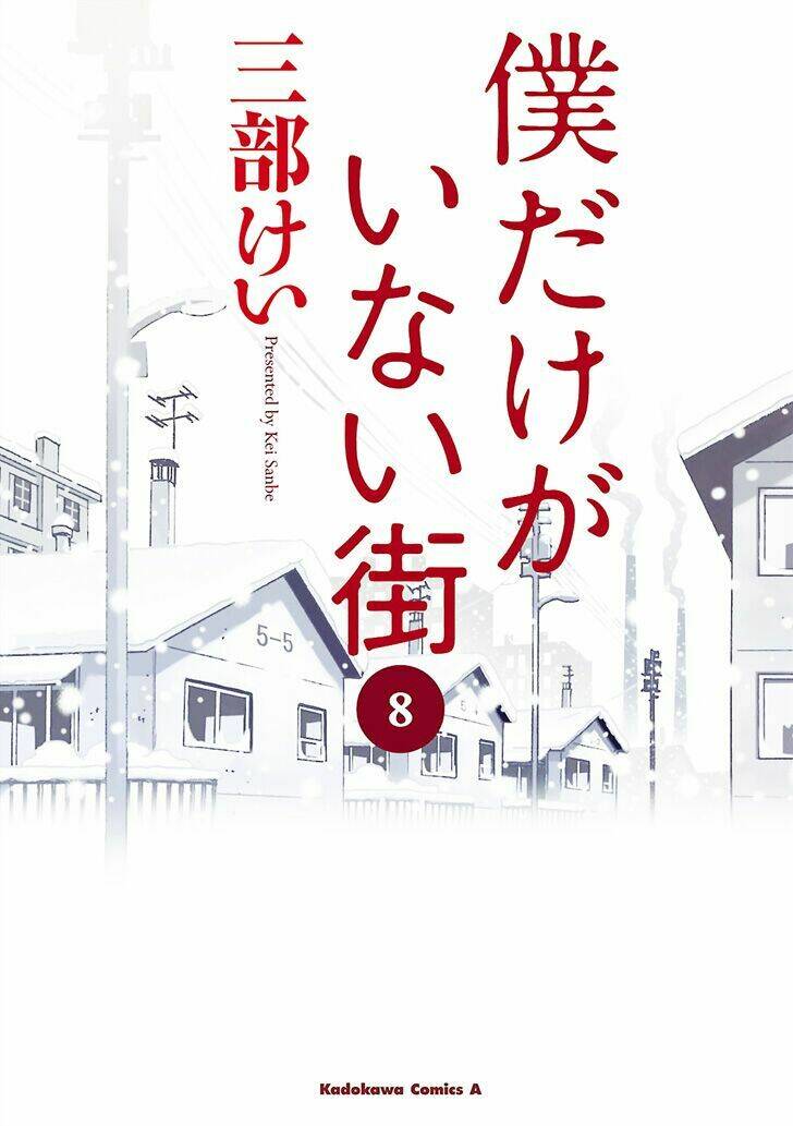 Boku Dake Ga Inai Machi: Chapter 41