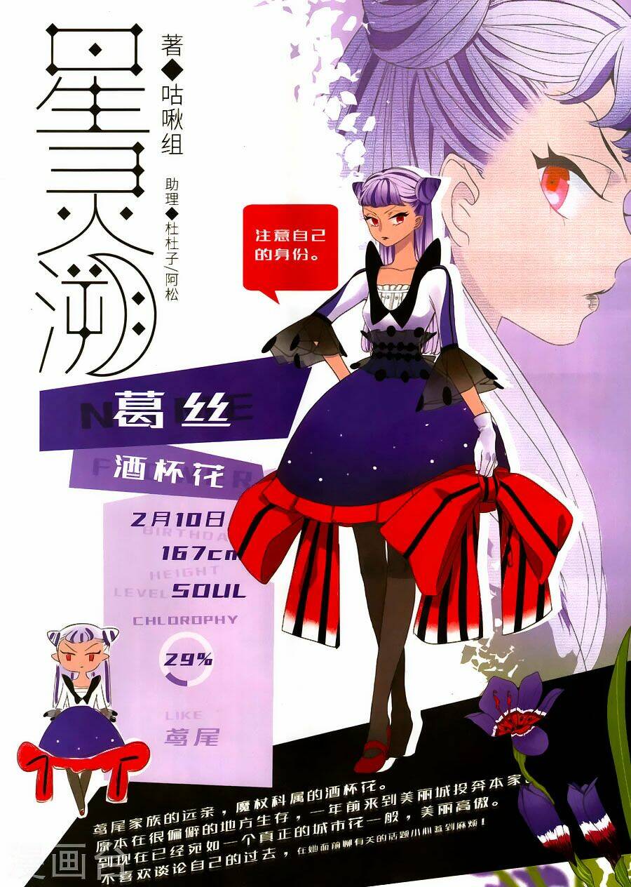 Tinh Linh Tố: Chapter 3