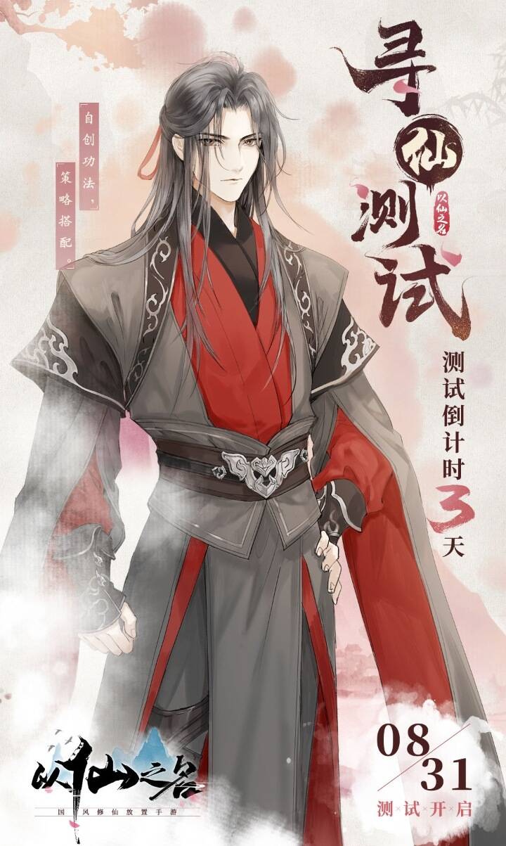 Dĩ Tiên Chi Danh: Chapter 30