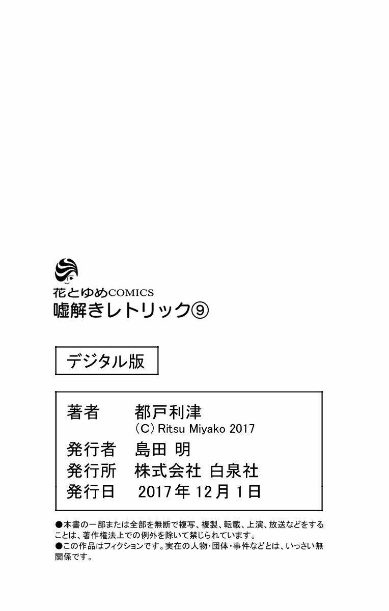 Usotoki Rhetoric: Chapter 45