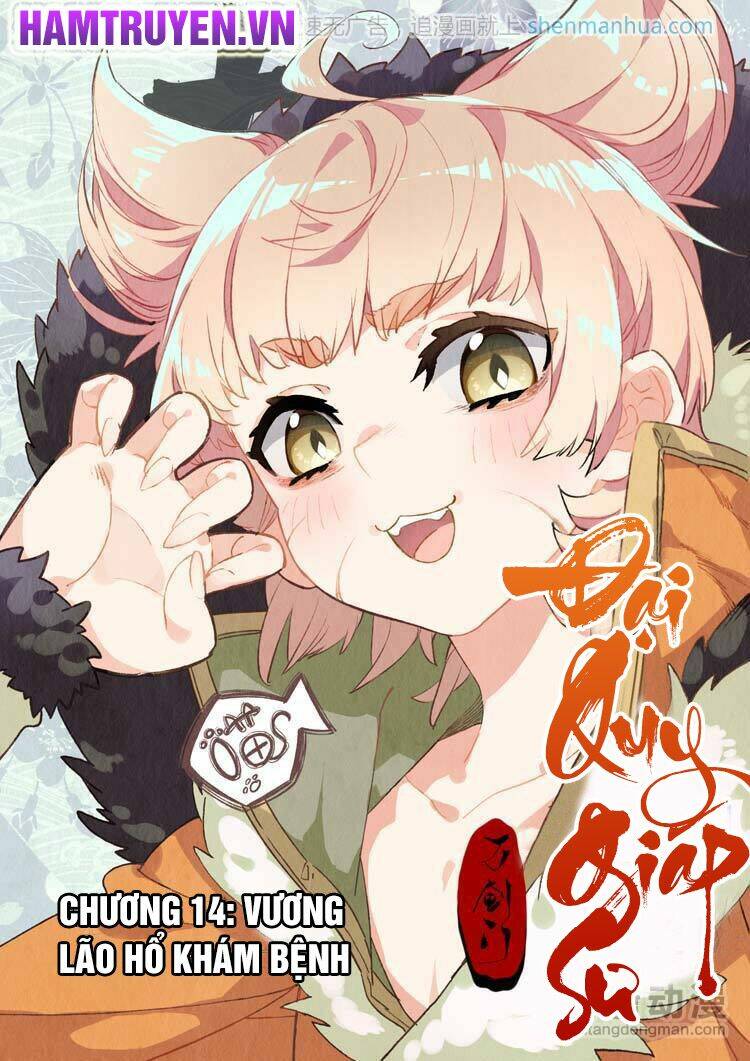 Đại Khâu Giáp Sư: Chapter 14.1