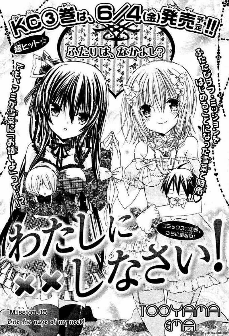 Watashi Ni Xx Shinasai!: Chapter 13