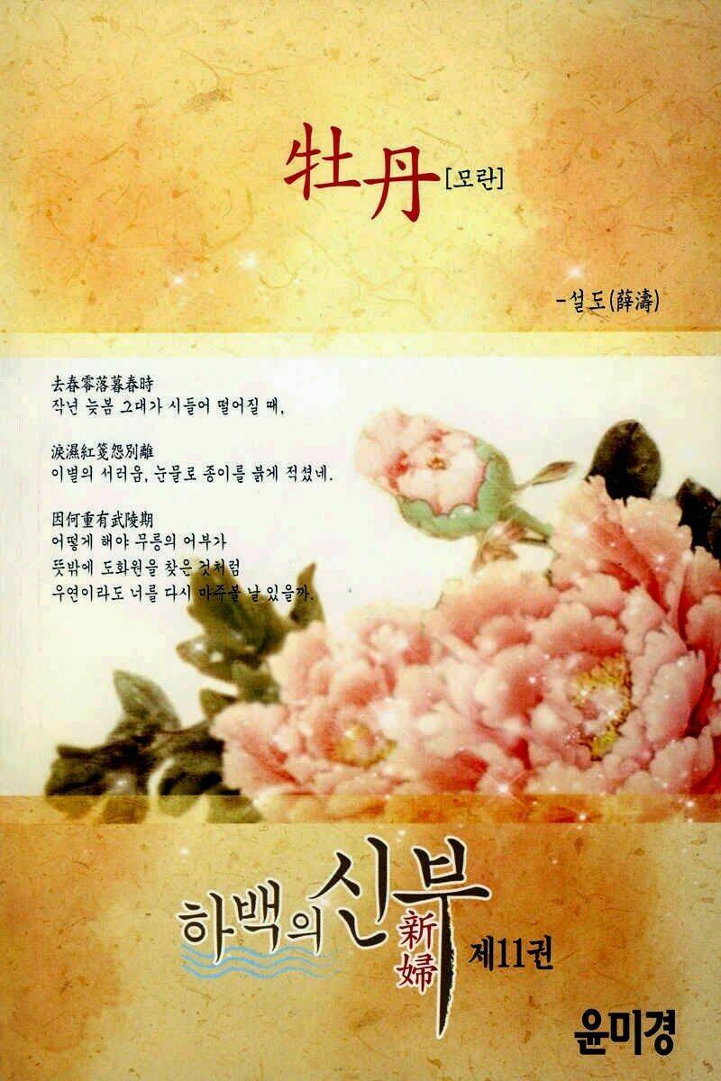 Tân Nương Của Thủy Thần: Chapter 78