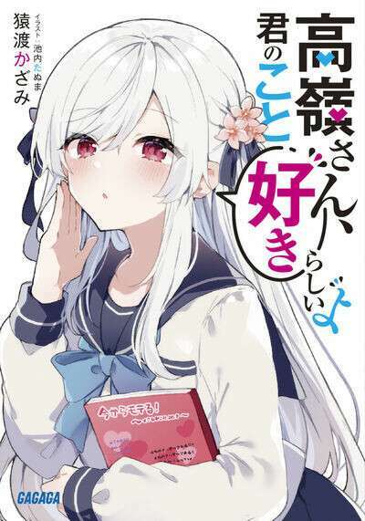 Takane-San, Kimi No Koto Sukirashii Yo: Chapter 1