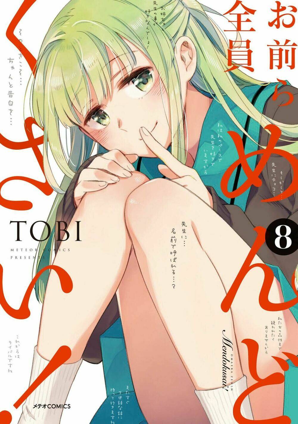 Omaera Zenin Mendokusai!: Chapter 30