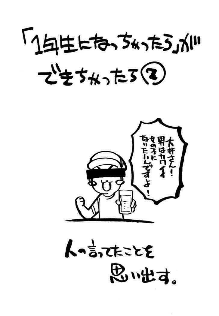 Ichinensei Ni Nacchattara: Chapter 4