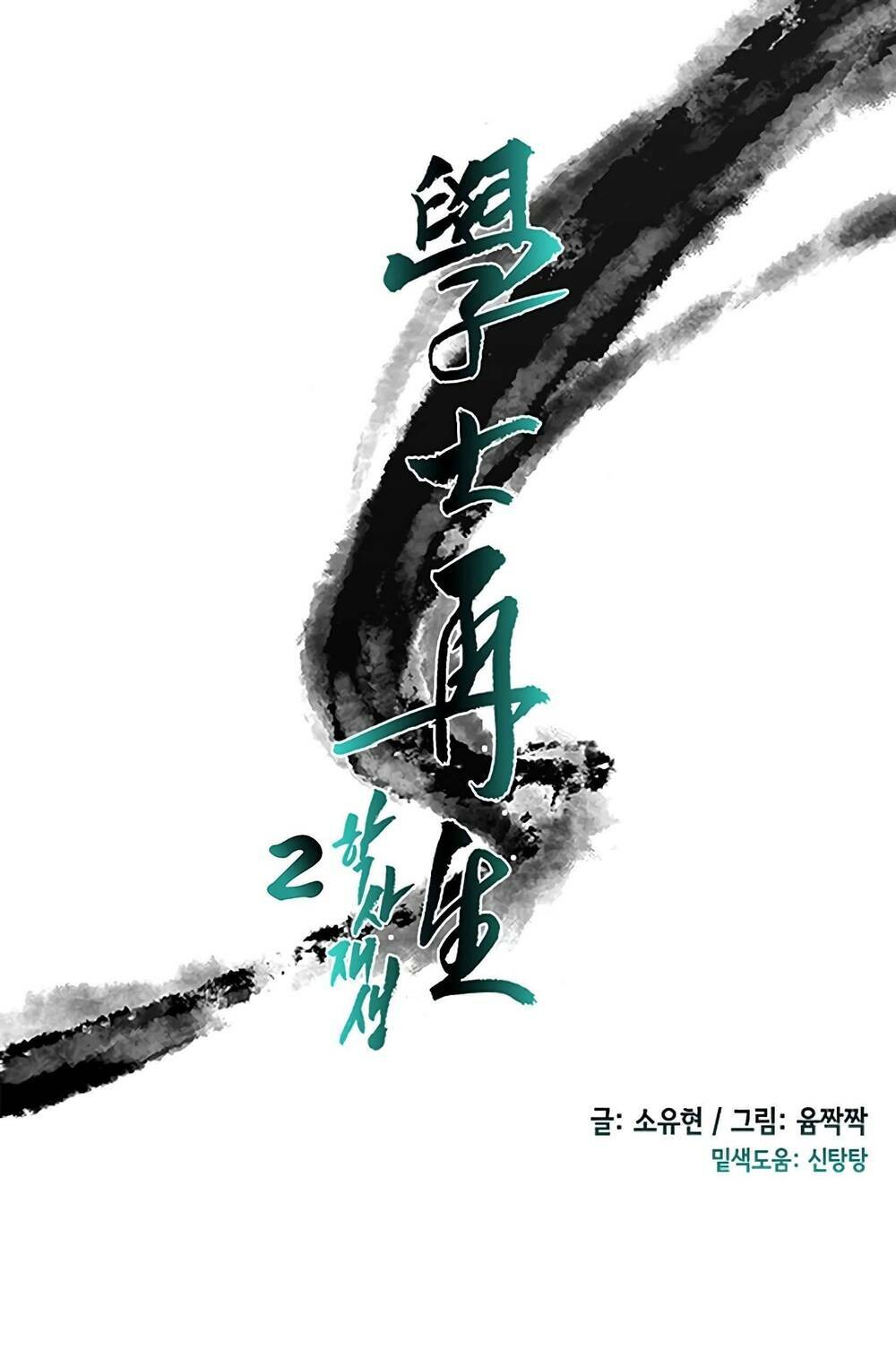 Học Sĩ Tái Sinh: Chapter 98