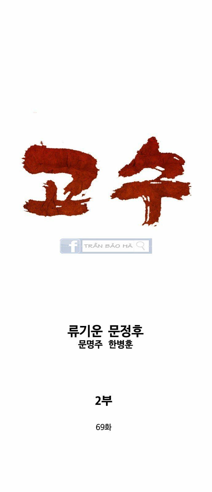 Cao Thủ 2: Chapter 69