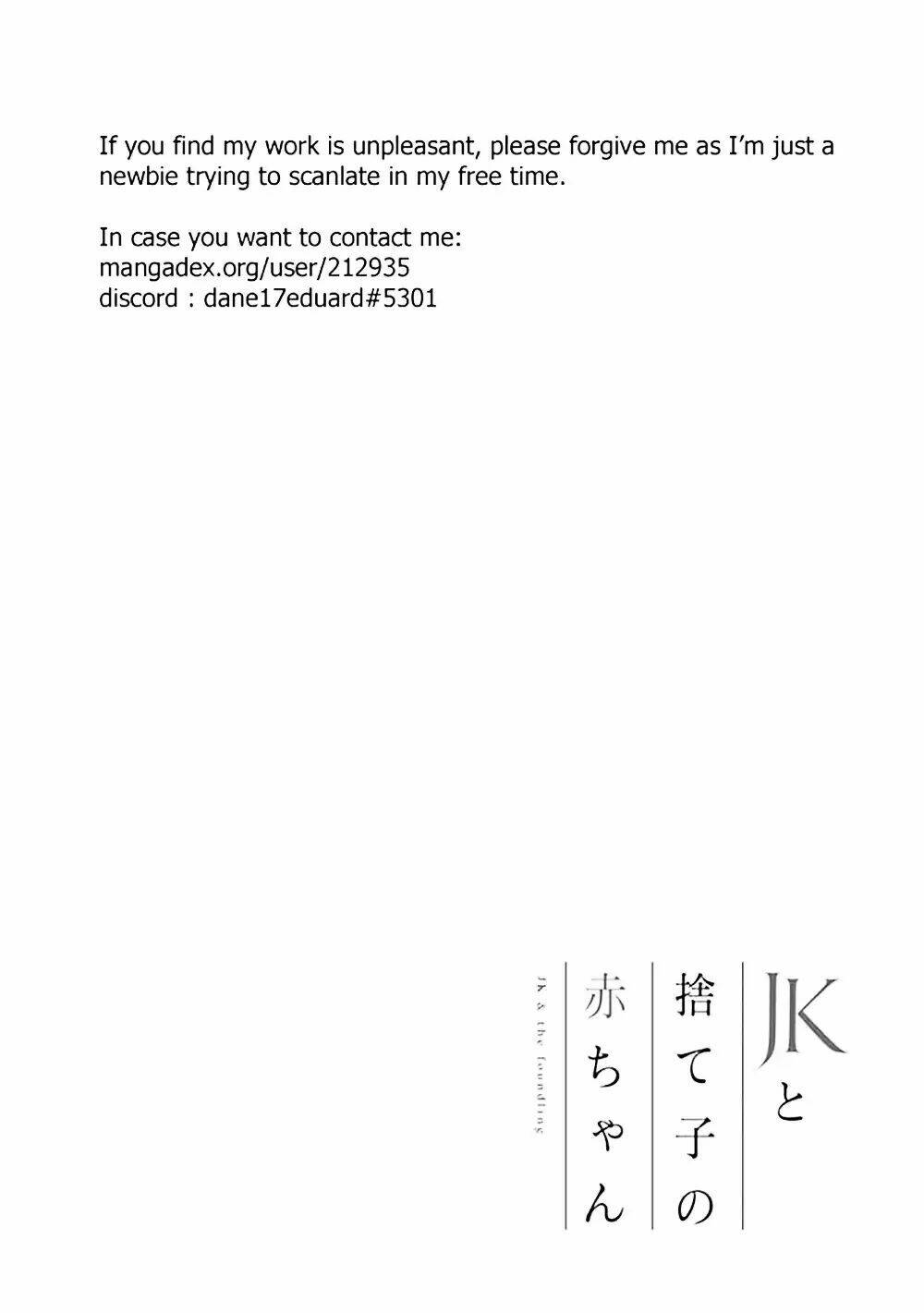 Jk To Sutego No Akachan: Chapter 0