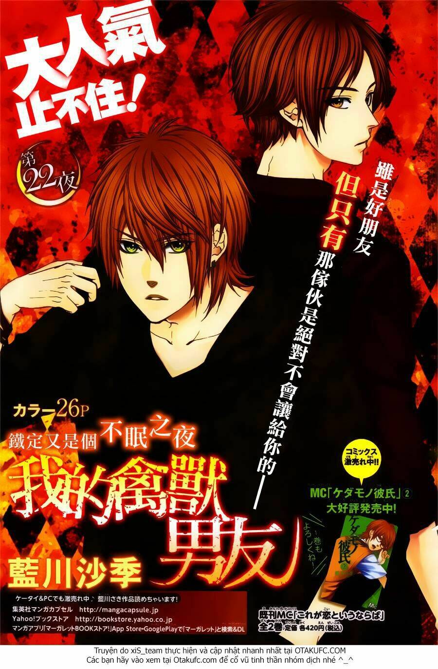 Kedamono Kareshi: Chapter 22