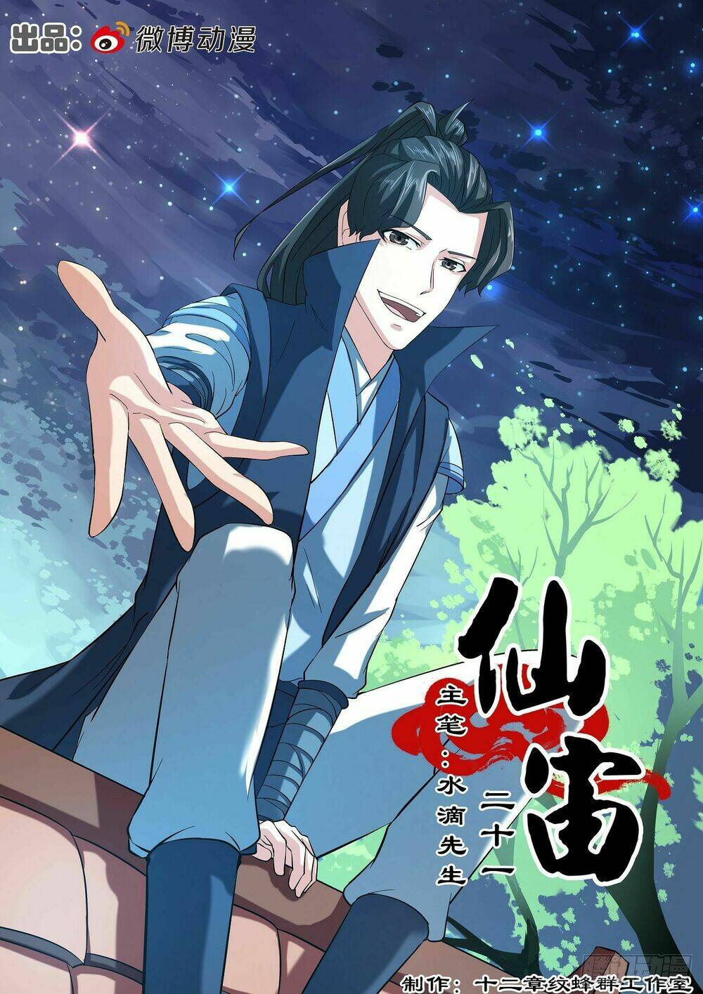 Tiên Trụ: Chapter 21