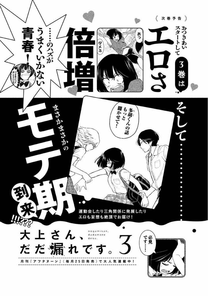Bí Mật Của Chúng Tôi: Chapter 11.5