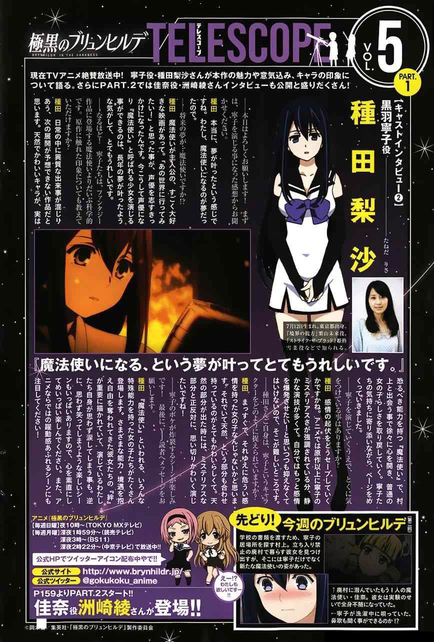 Gokukoku No Brynhildr: Chapter 97