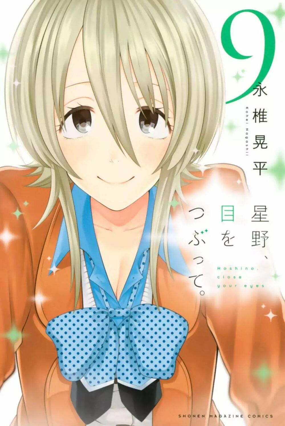 Hoshino, Me O Tsubutte: Chapter 67