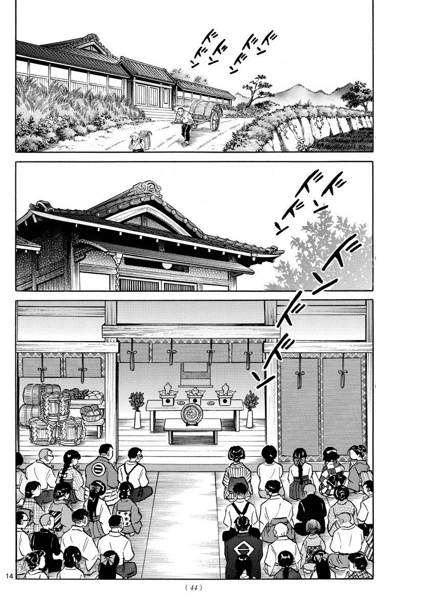 Mao (Takahashi Rumiko): Chapter 7