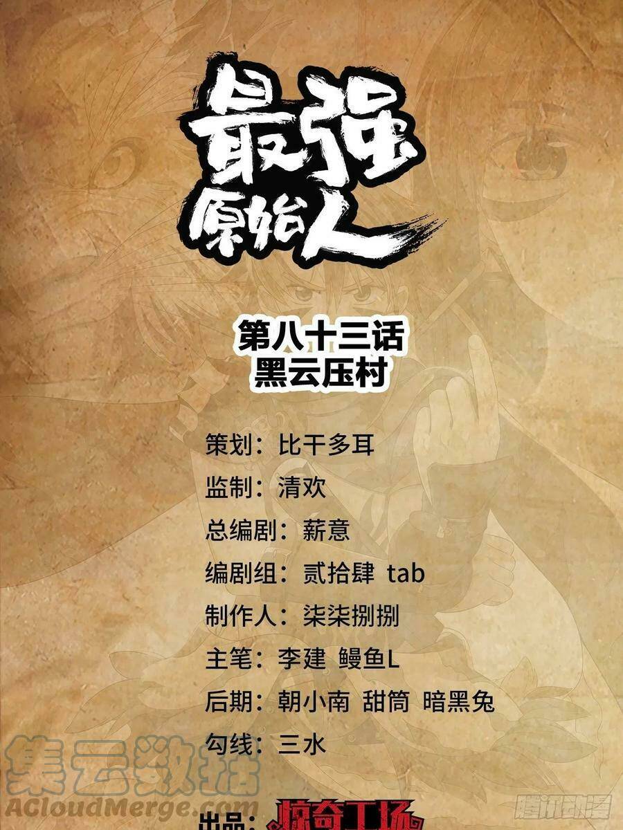 Người Nguyên Thủy Mạnh Nhất: Chapter 83