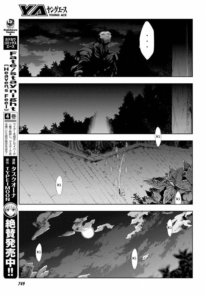 Fate/Stay Night Heaven's Feel: Chapter 27