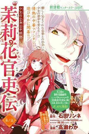 Matsurika Kanriden: Chapter 1