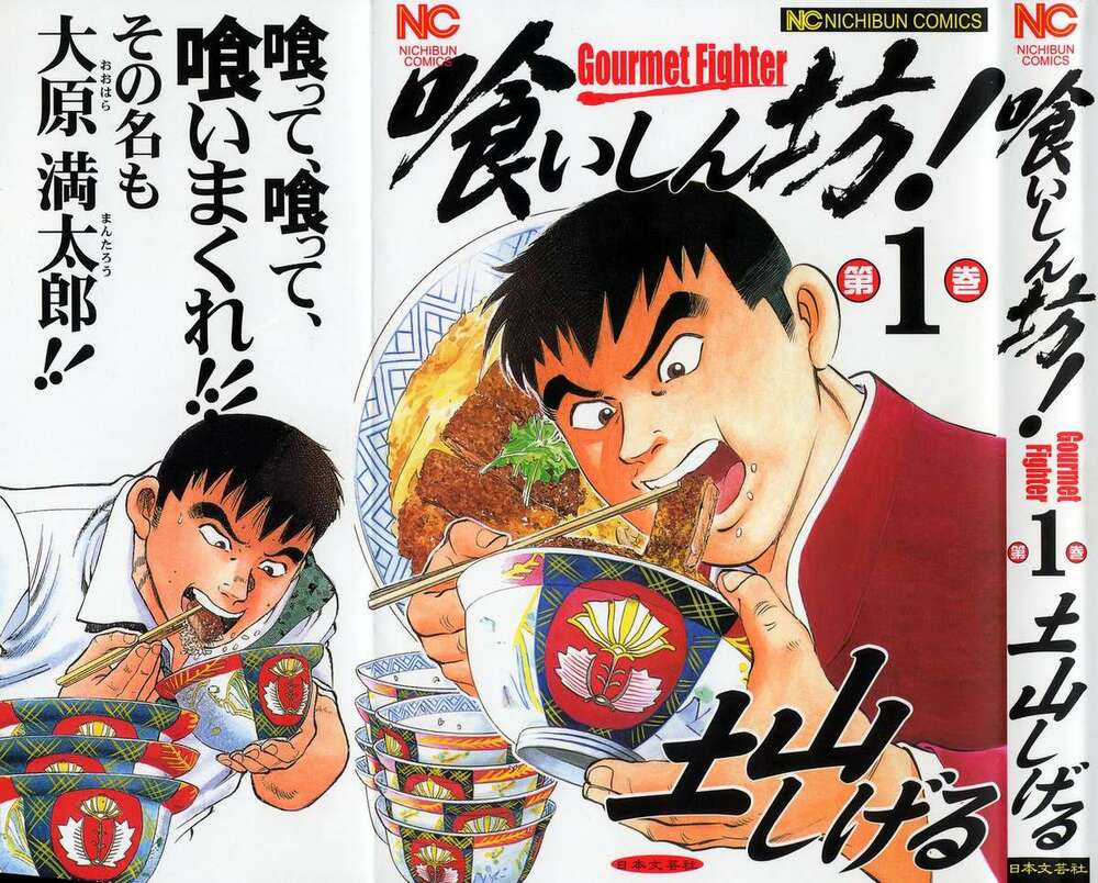 Gourmet Fighter: Chapter 1