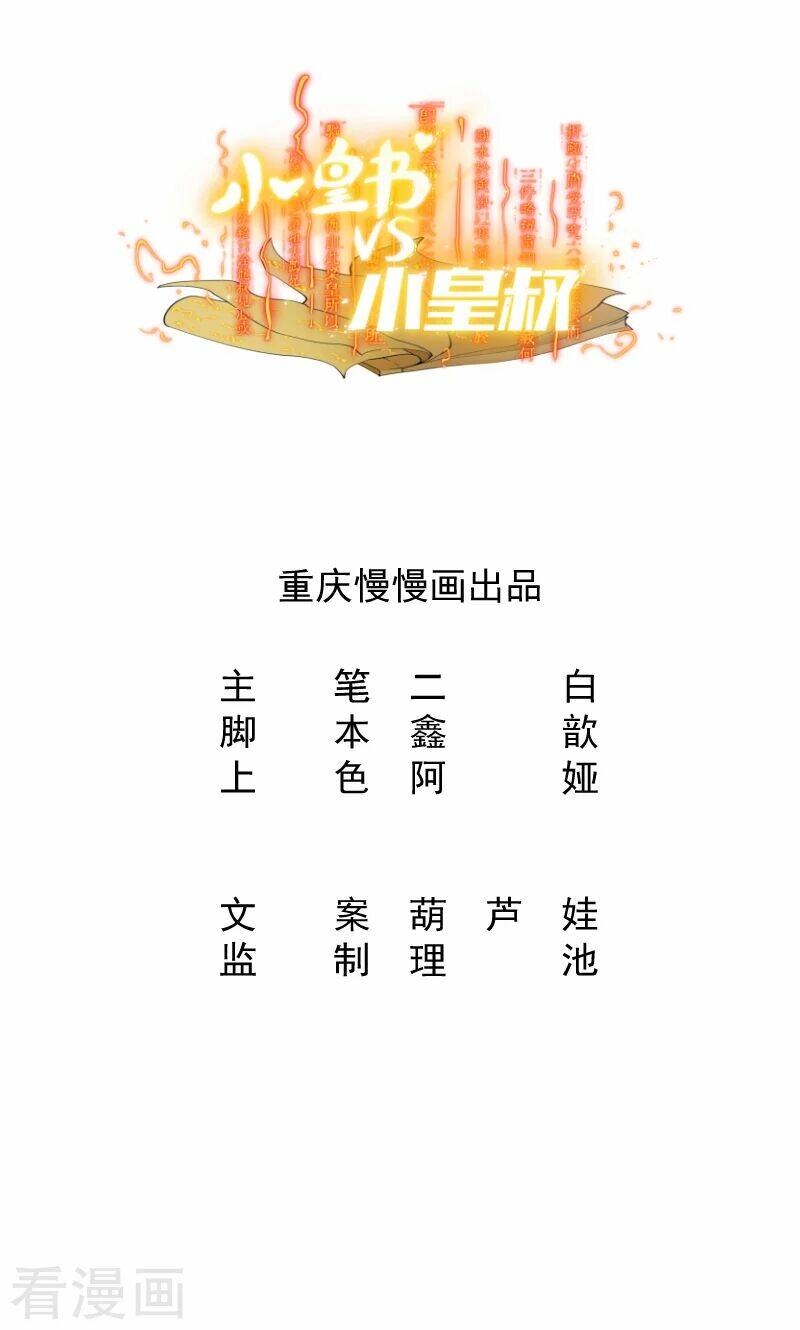 Tiểu Hoàng Thư Và Tiểu Hoàng Thúc: Chapter 29