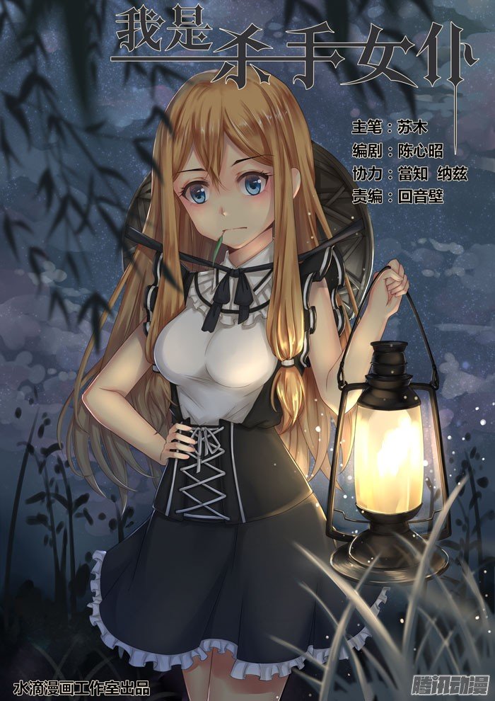 I Am Killer Maid: Chapter 49