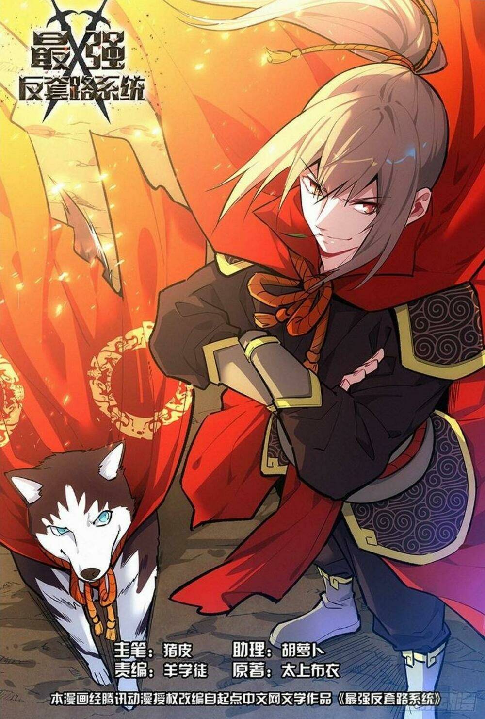 Tối Cường Phản Sáo Lộ Hệ Thống: Chapter 237