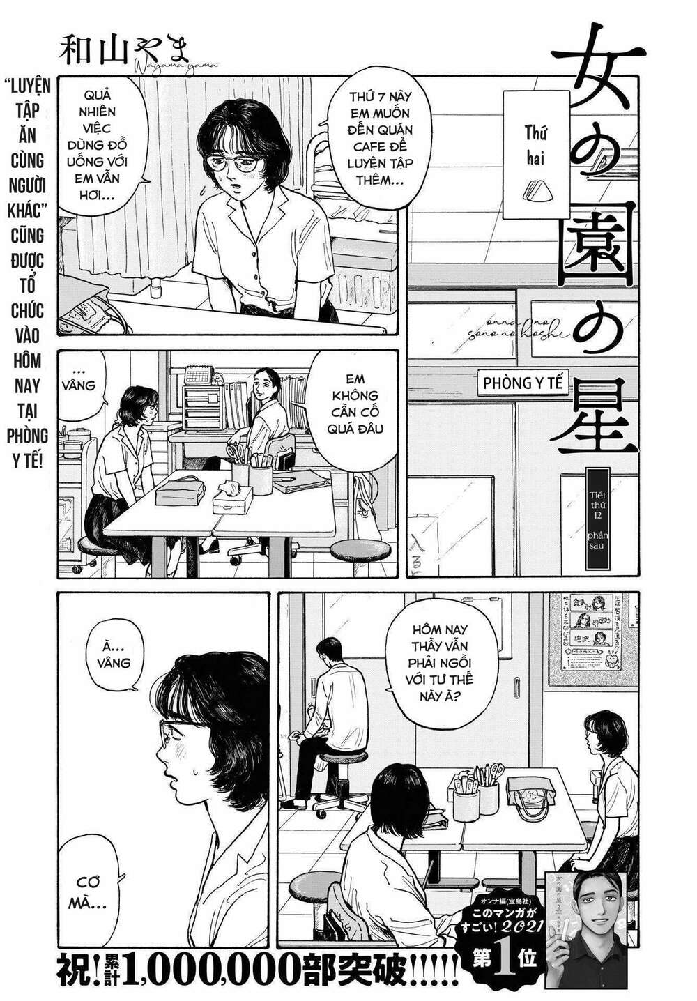 Onna No Sono No Hoshi: Chapter 13
