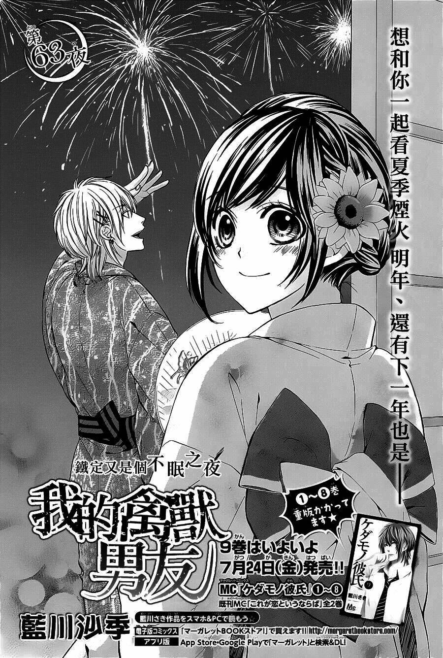 Kedamono Kareshi: Chapter 63