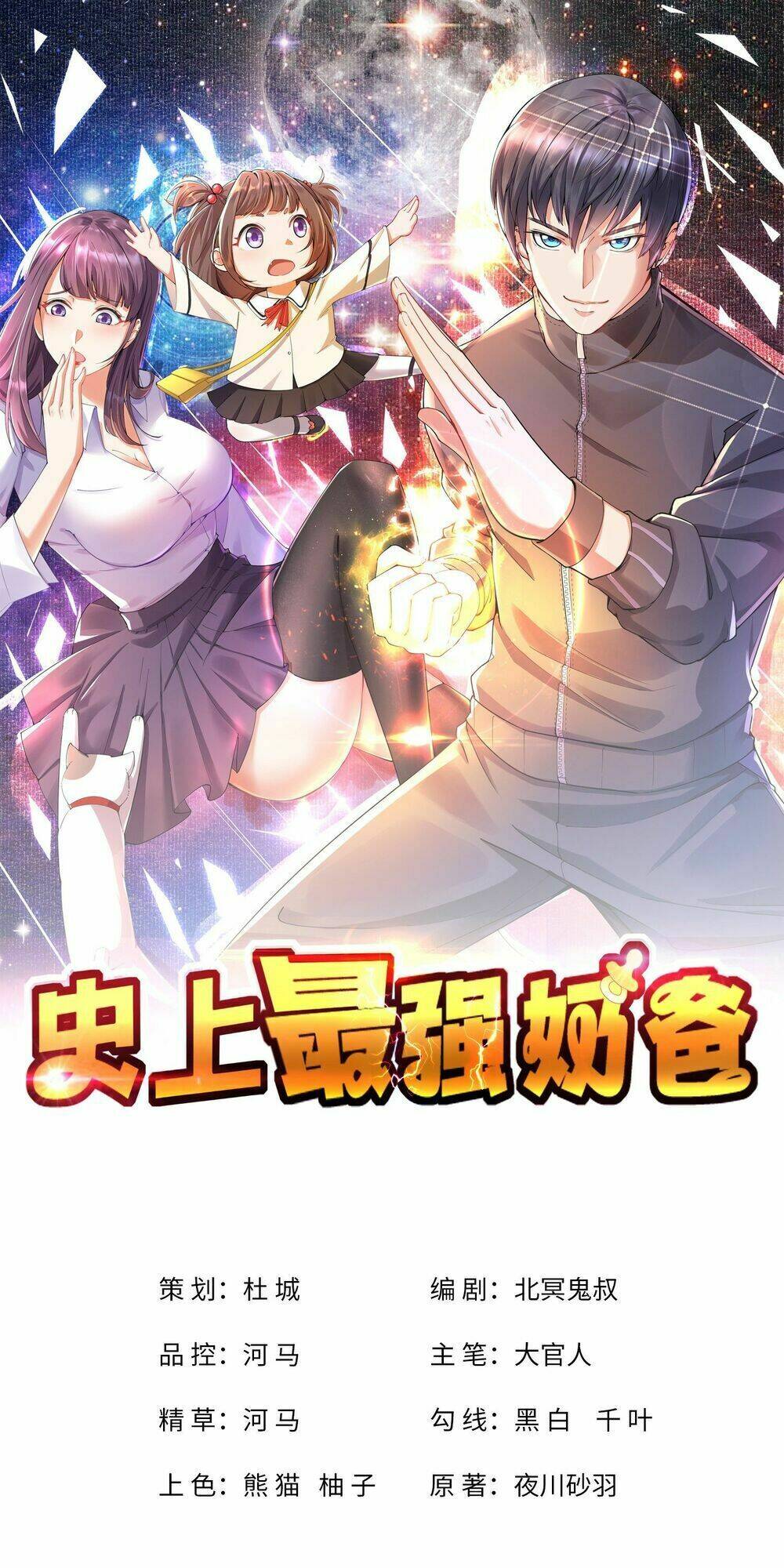 Ông Bố Mạnh Mẽ Nhất Lịch Sử: Chapter 6