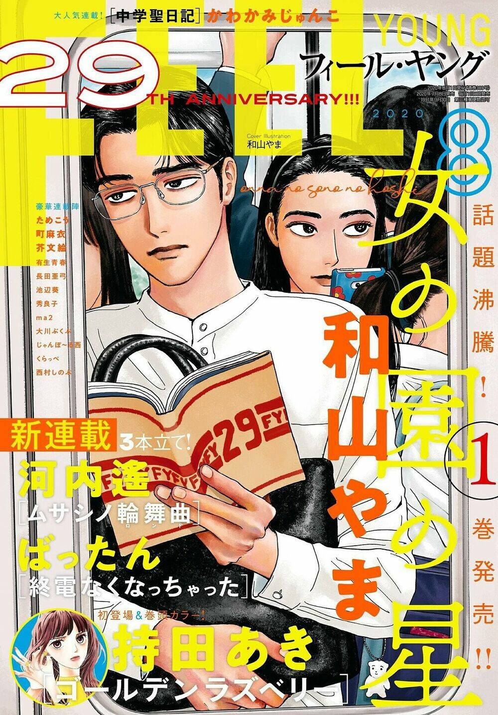 Onna No Sono No Hoshi: Chapter 6