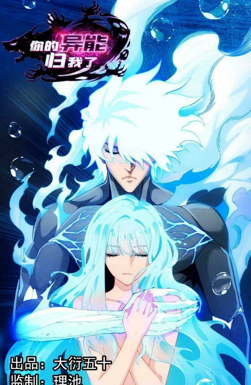 Dị Năng Của Ngươi Là Của Ta Rồi: Chapter 12