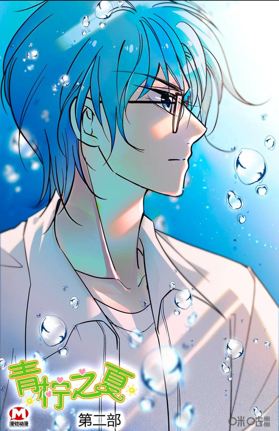 Thanh Ninh Chi Hạ: Chapter 471