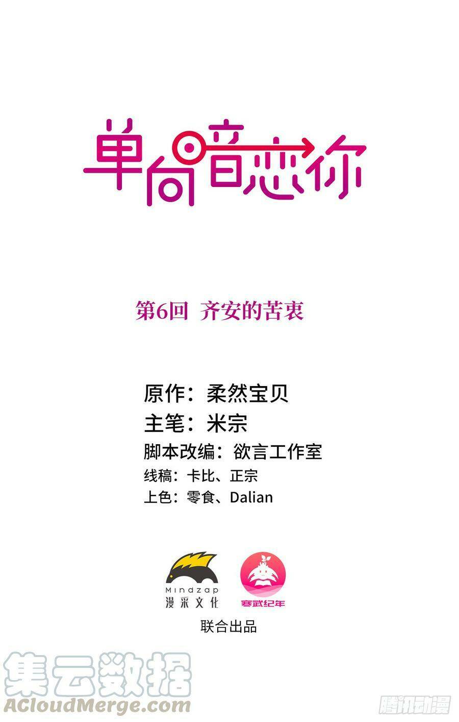 Đơn Phương Yêu Thầm Anh: Chapter 6