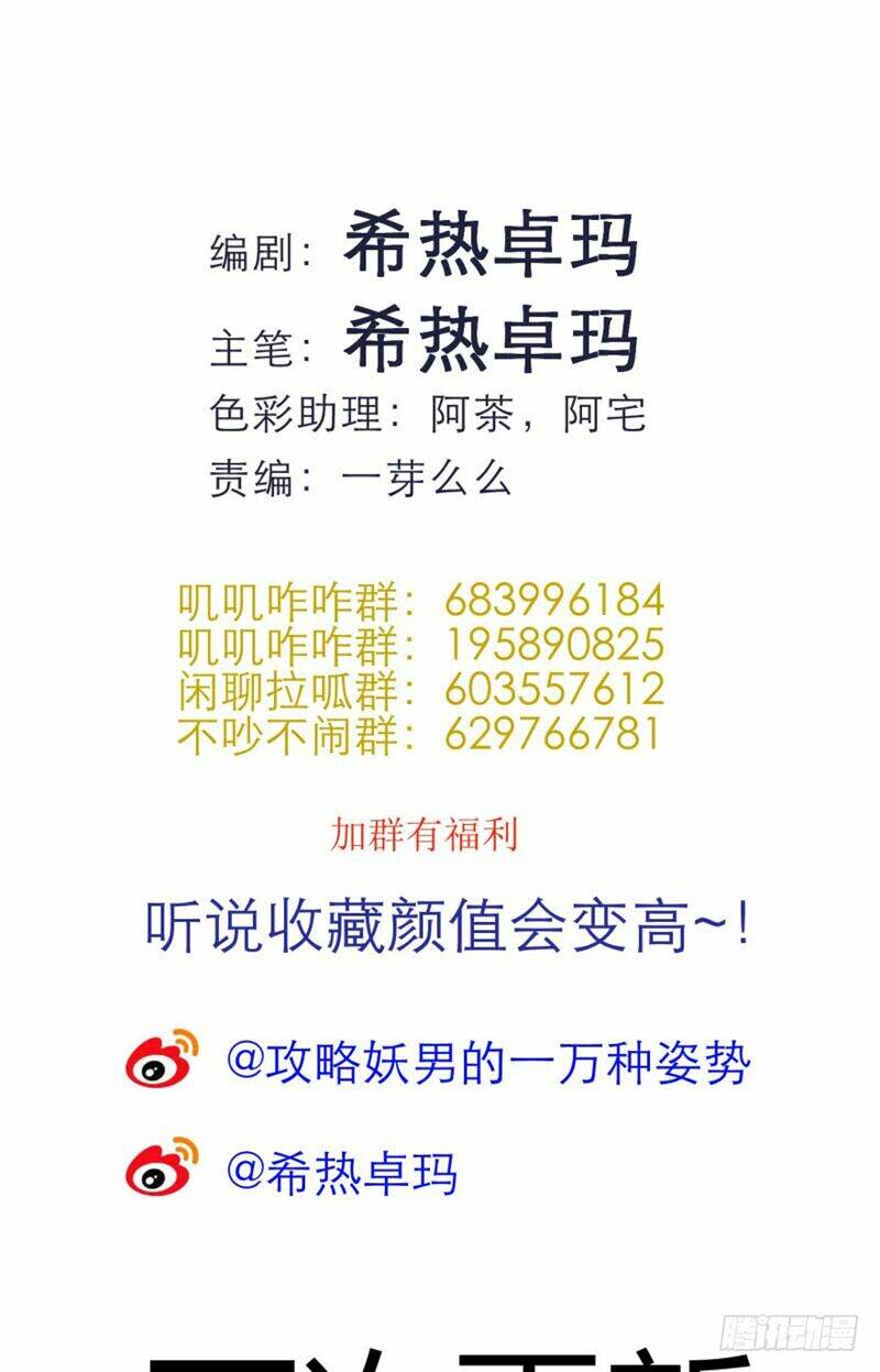 Một Vạn Tư Thế Công Lược Yêu Nam: Chapter 106