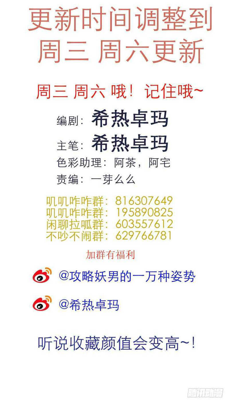 Một Vạn Tư Thế Công Lược Yêu Nam: Chapter 90