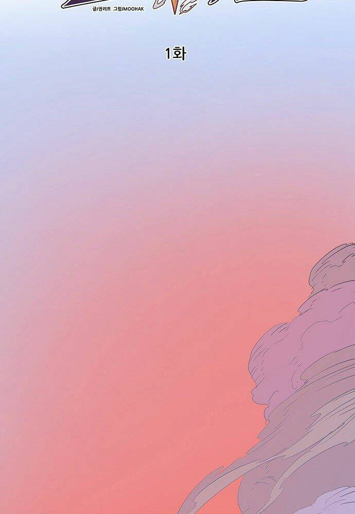 Chủ Nhân Thiên Giới: Chapter 1