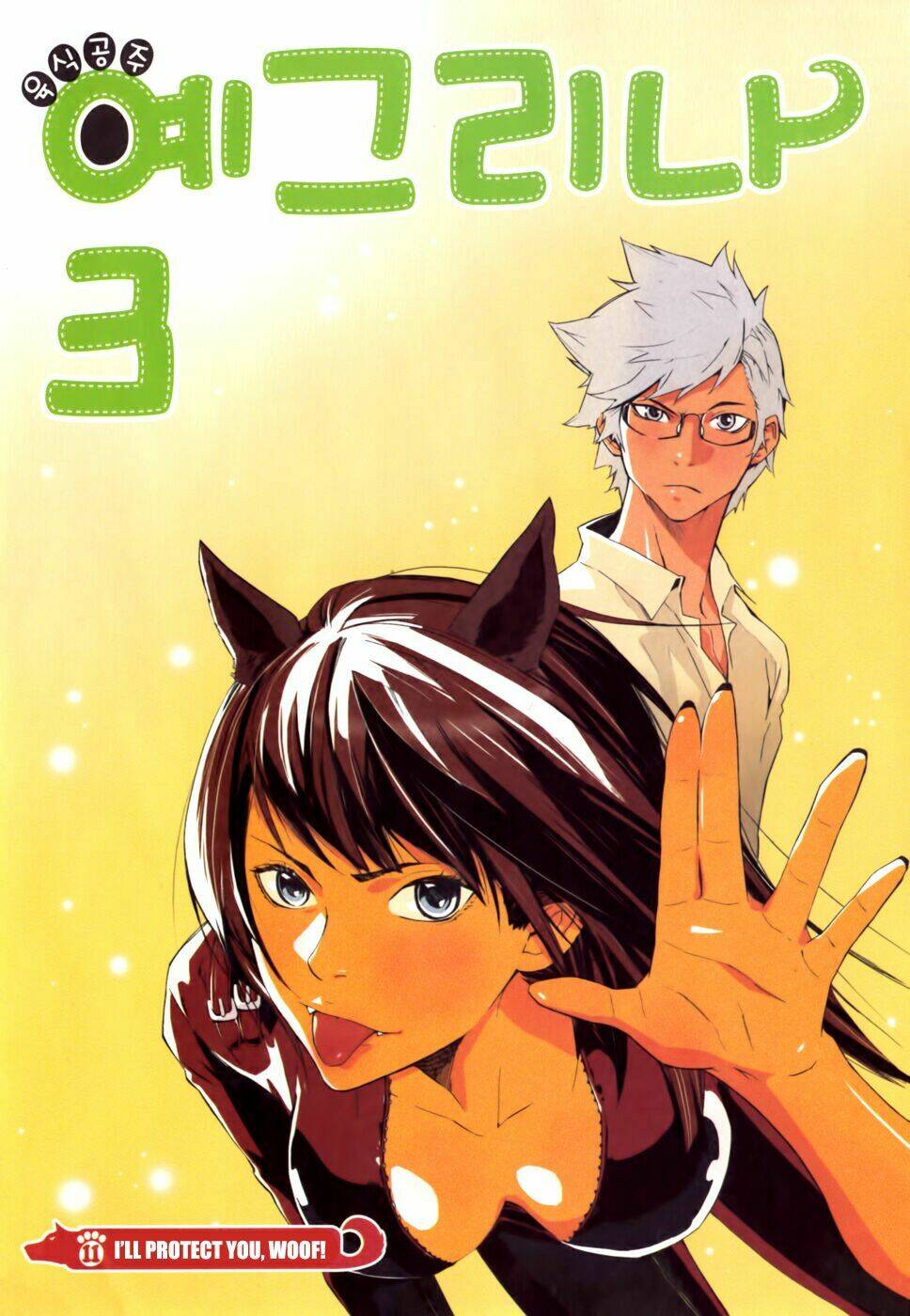 Carnivorous Princess Yegrinna: Chapter 11