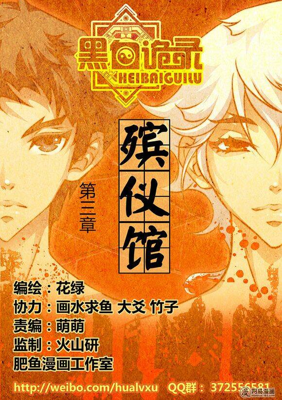 Hắc Bạch Ngụy Lục: Chapter 3