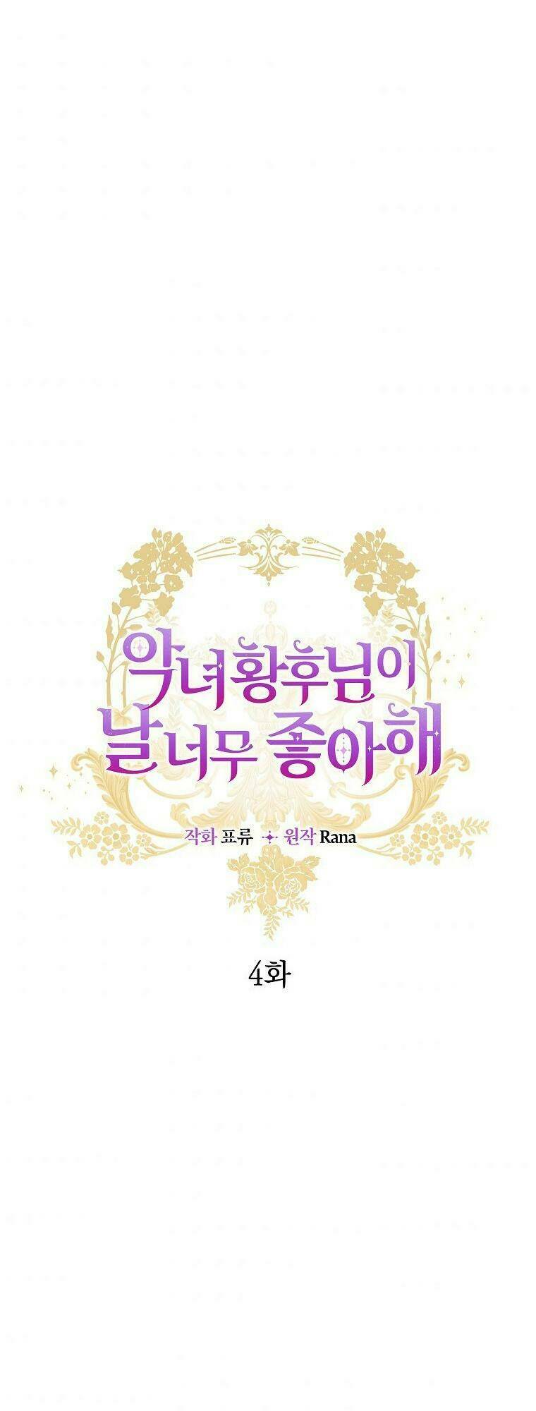 Hoàng Hậu Ác Nữ Yêu Quý Tôi: Chapter 4