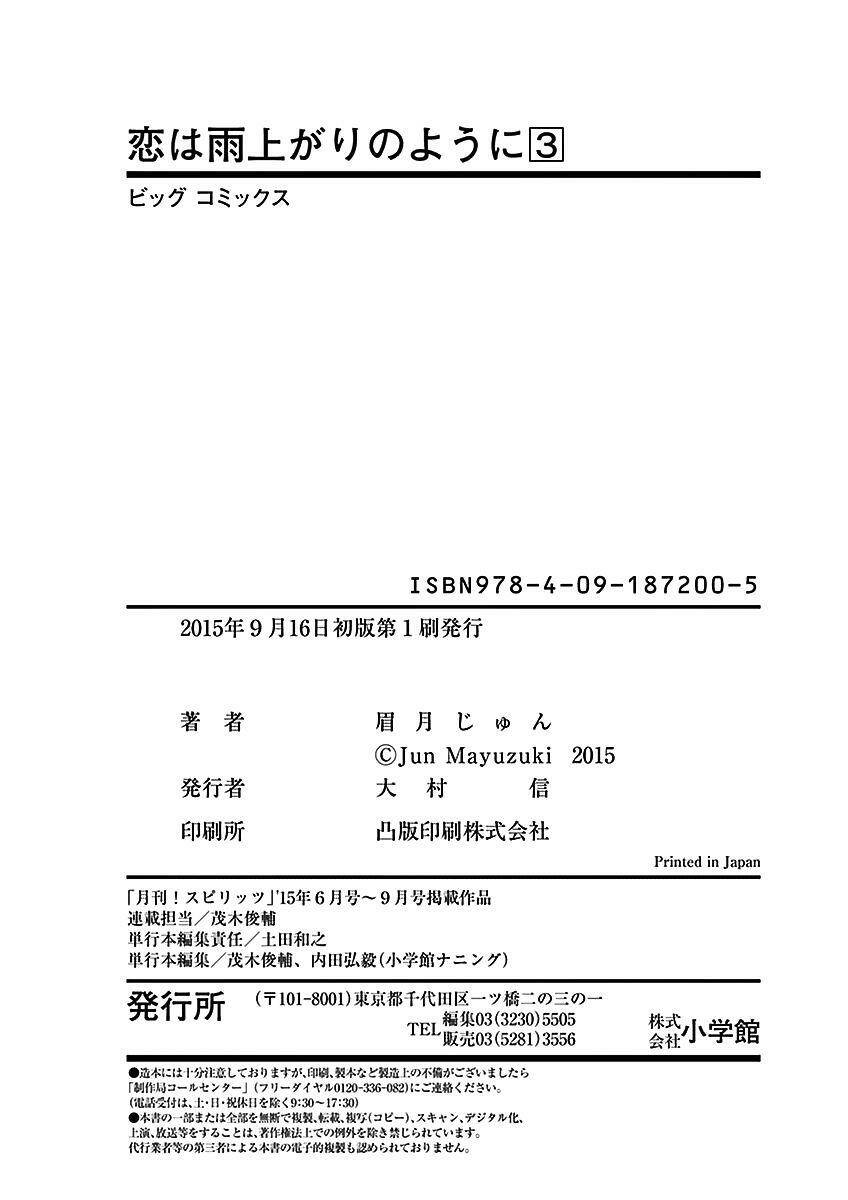 Koi Wa Ameagari No You Ni: Chapter 24